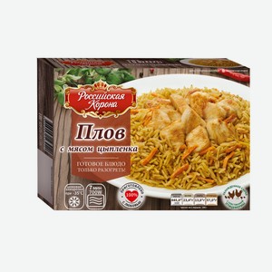 Плов Российская Корона с мясом цыпленка