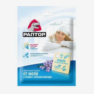 Секции от моли Раптор с запахом лаванды мини (набор 4 шт) Россия
