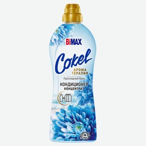 Кондиционер для белья Bimax Cokel Прохладный бриз, 900 г
