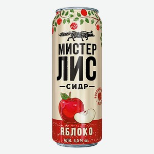 Сидр «Мистер Лис» газированный, 4.5%, 0.43 л