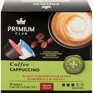 Кофе молотый в капсулах PREMIUM CLUB Cappuccino к/уп, Россия, 10 кап