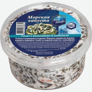 Салат Fish House из морской капусты с кальмаром в майонезе, 250г