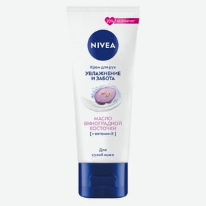 Крем д/рук Nivea Увлажнение и забота с маслом виноградной косточки 80мл