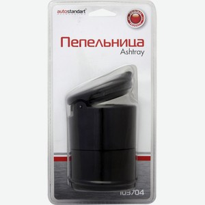 Пепельница Autostandart для установки в держатель банок Китай