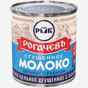Молоко сгущенное Рогачевъ цельное с сахаром 8.5%, 380 г