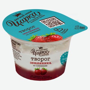 Творог «Царка» Земляника со сливками 5% БЗМЖ, 140 г