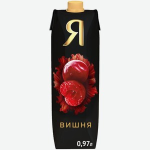Нектар Я Вишня осветленный 970мл