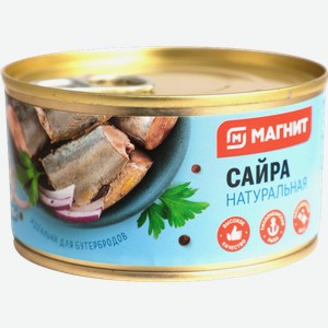 Сайра Магнит натуральная тихоокеанская 185г