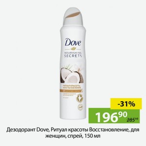 Дезодорант Dove, Ритуал красоты Восстановление, для женщин, спрей, 150мл.
