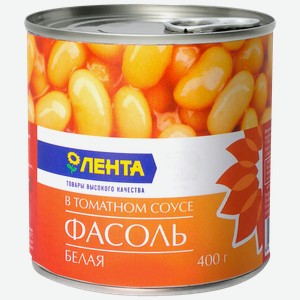 Фасоль консервированная Лента белая в томатном соусе, 400г