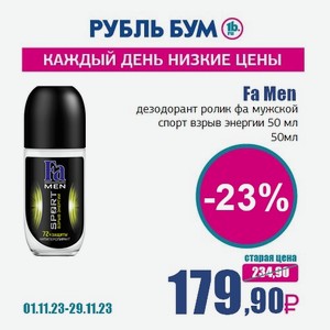 Fa Men дезодорант ролик фа мужской спорт взрыв энергии 50 мл, 50 мл