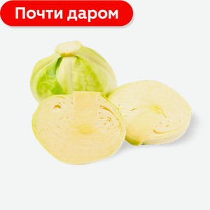Капуста белокочанная 2.5 кг