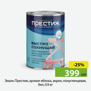 Эмаль Престиж, аромат яблока, акрил, полуглянцевая, бел, 0,9кг.
