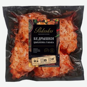 Бедрышки цыпленка табака «Рококо» охлажденные, 900 г