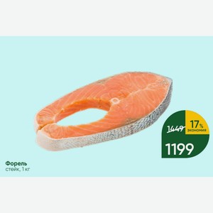 Форель стейк, 1 кг