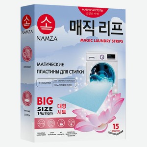 Пластины для стирки Namza Универсальные, 15 шт