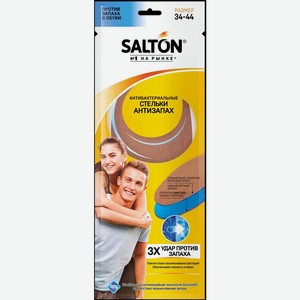 Стельки Salton Sport спортивные Тройной удар против запаха