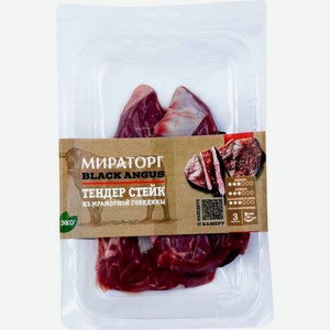 Стейк Мираторг Black Angus Тендер мраморная говядина 260г