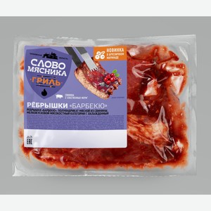 Ребрышки свиные Черкизово по-бельгийски охлажденные, ~1.1кг Россия