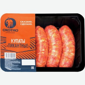 Купаты Охотно Пикантные охлажденные 400г