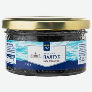 METRO Chef Икра палтуса пробойная, 130г Россия