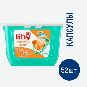 Капсулы для стирки Liby 3в1 Color для цветного белья, 52шт Китай