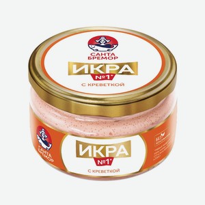 Икра деликатесная Санта Бремор с креветкой, 180г Беларусь