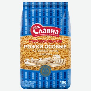 Макаронные изделия Старооскольские Особые рожки, 400 г