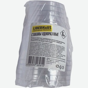 Стаканы Liberhaus одноразовые 6х200мл
