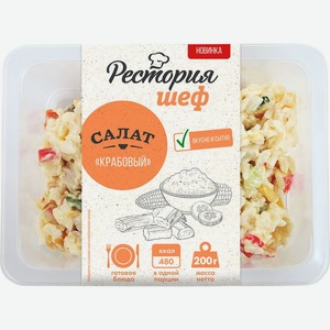 Салат Рестория Шеф крабовый 200г