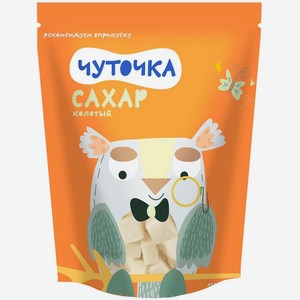 Сахар Чуточка прессованный колотый кусковой