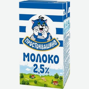Молоко ультрапастеризованное Простоквашино 2.5%, 900 мл, тетрапак