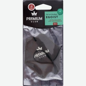 Ароматизатор PREMIUM CLUB Prestige Egoist, подвесной картонный 10351, Китай