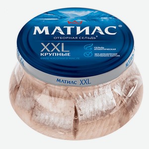 Сельдь «Матиас» в масле крупные филе-кусочки, 260 г