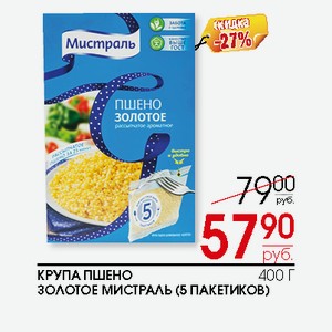 Крупа Пшено Золотое Мистраль (5 пакетиков) 400г