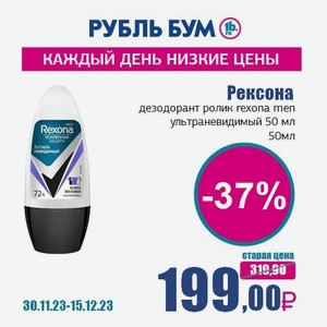 Рексона дезодорант ролик rexona men ультраневидимый 50 мл, 50 мл