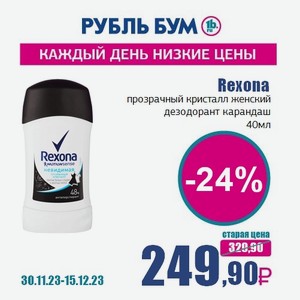 Rexona прозрачный кристалл женский дезодорант карандаш, 40 мл