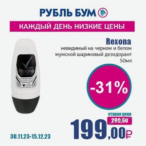 Rexona невидимый на черном и белом мужской шариковый дезодорант, 50 мл