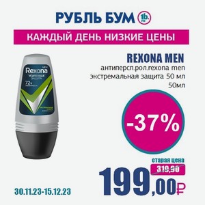 REXONA MEN антиперсп.рол.rexona men экстремальная защита 50 мл, 50 мл