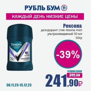 Рексона дезодорант стик rexona men ультраневидимый 50 мл, 50 гр