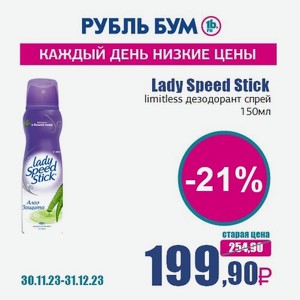 Lady Speed Stick limitless дезодорант спрей, 150 мл