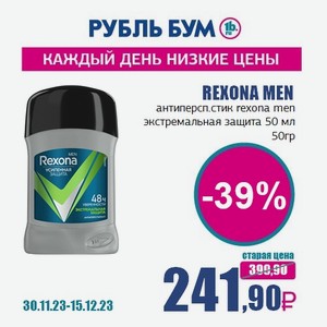 REXONA MEN антиперсп.стик rexona men экстремальная защита 50 мл, 50 гр