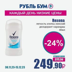 Rexona легкость хлопка женский дезодорант карандаш, 40 мл
