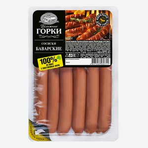 Сосиски Баварские б/о 450г Ближние горки
