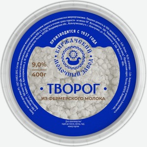 Творог Киржачский МЗ 9%, 400г