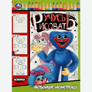Раскраска Симбат Умка Учусь рисовать