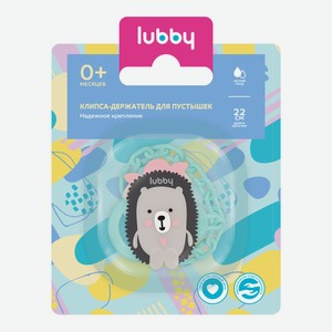 Клипса-держатель д/пустышек Lubby арт.30389/16 ежик PP от 0 мес.