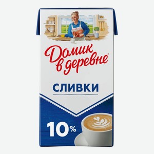 Сливки Домик в Деревне питьевые стерилизованные 10% БЗМЖ, 950 мл, тетрапак