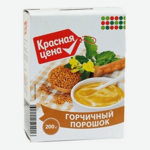 Горчичный порошок Красная цена 200 г