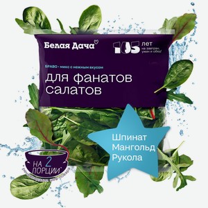 Смесь из свежих листовых овощей  БРАВО  50г Белая Дача